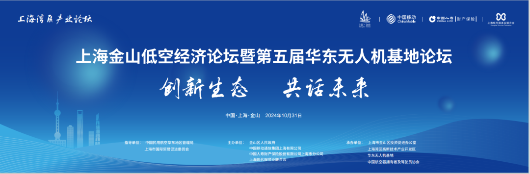 低空城市丨上海金山:加快打造低空经济“产业创新高地+运营服务高地+商业应用高地” 1 frc 2588a6e2c4ca17eec3ffbfdd510f2239