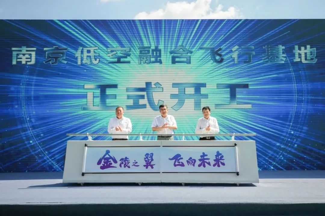 低空城市丨江苏南京低空经济发展:政策、产业、企业、数据、组织和招标等信息盘点 9 frc 68da1bfcfbe734d954a7f353061aed23