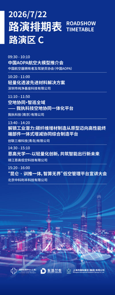 路演区C 2026-07-22 路演排期表