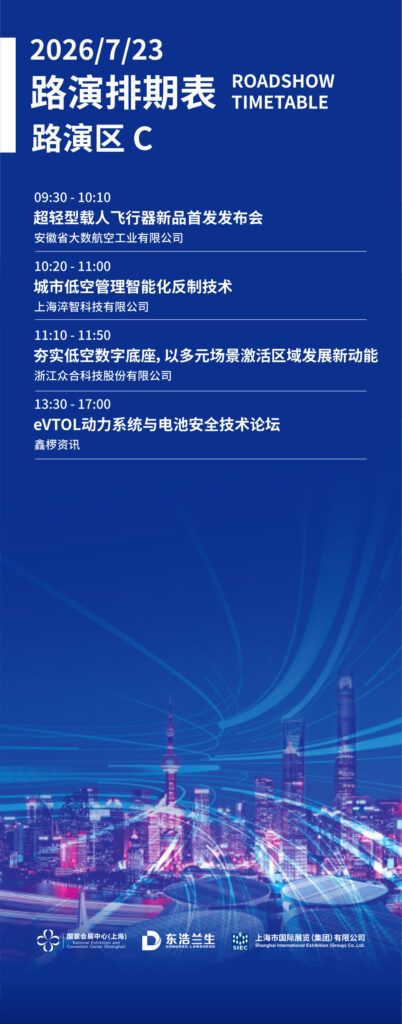 路演区C 2026-07-23 路演排期表
