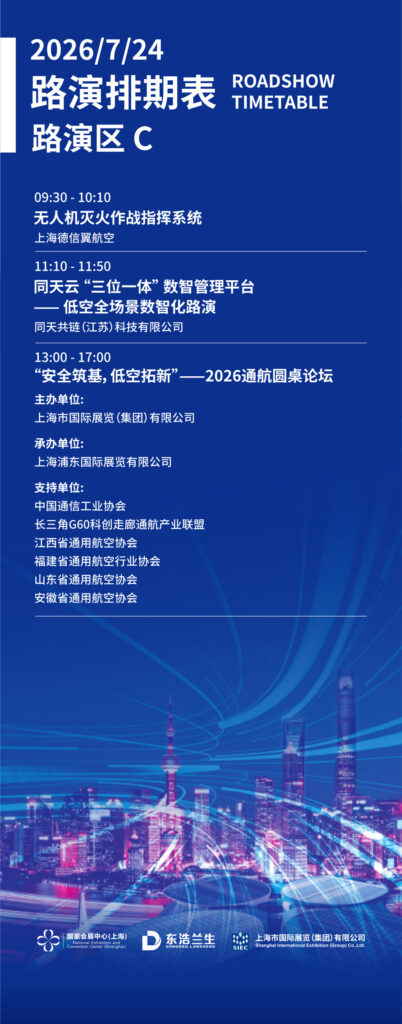 路演区C 2026-07-24 路演排期表