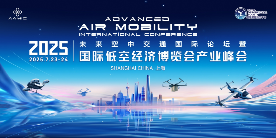 国际低空经济博览会携手英国皇家航空学会打造全球产业交流新平台 2 frc 7e61cb5c54573f78a8515c0e8c098c9e