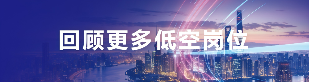 中移(上海)信息通信科技有限公司2025招聘低空解决方案经理丨低空招聘 4 frc ce85583c869fc7b4f578f780045831d3