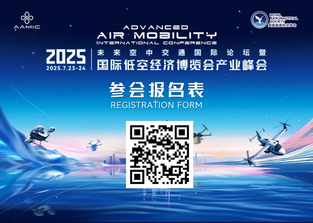 国际低空经济博览会携手英国皇家航空学会打造全球产业交流新平台 8 frc e5a5ccd957f2fd21aaccf51aad079357