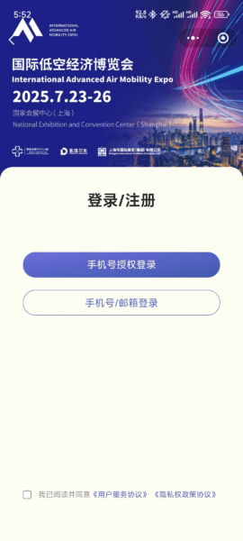 媒体邀请丨2025国际低空经济博览会——媒体注册通道已正式开启 2 图片1