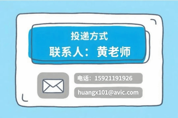 航铠科技:招聘硬件、软件工程师,月薪可达25K,央企航空工业旗下,Base上海,享年终奖金、福利、补贴等 | 低空招聘 3 图片10 4