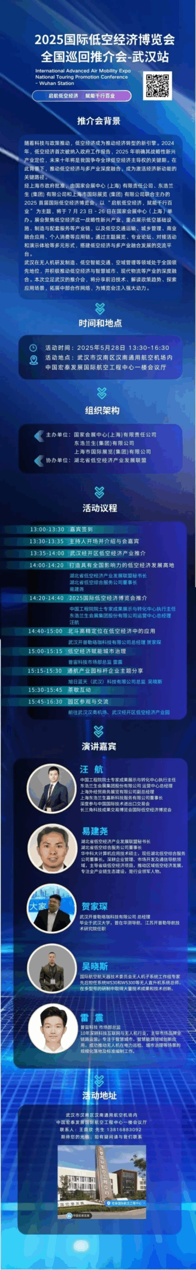 成都推介会海报 成都推介会海报 scaled