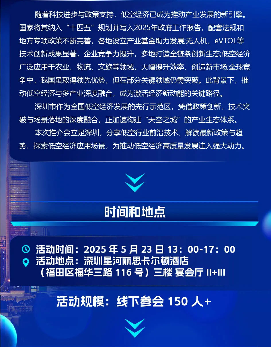 深圳推介会_02 深圳推介会 02