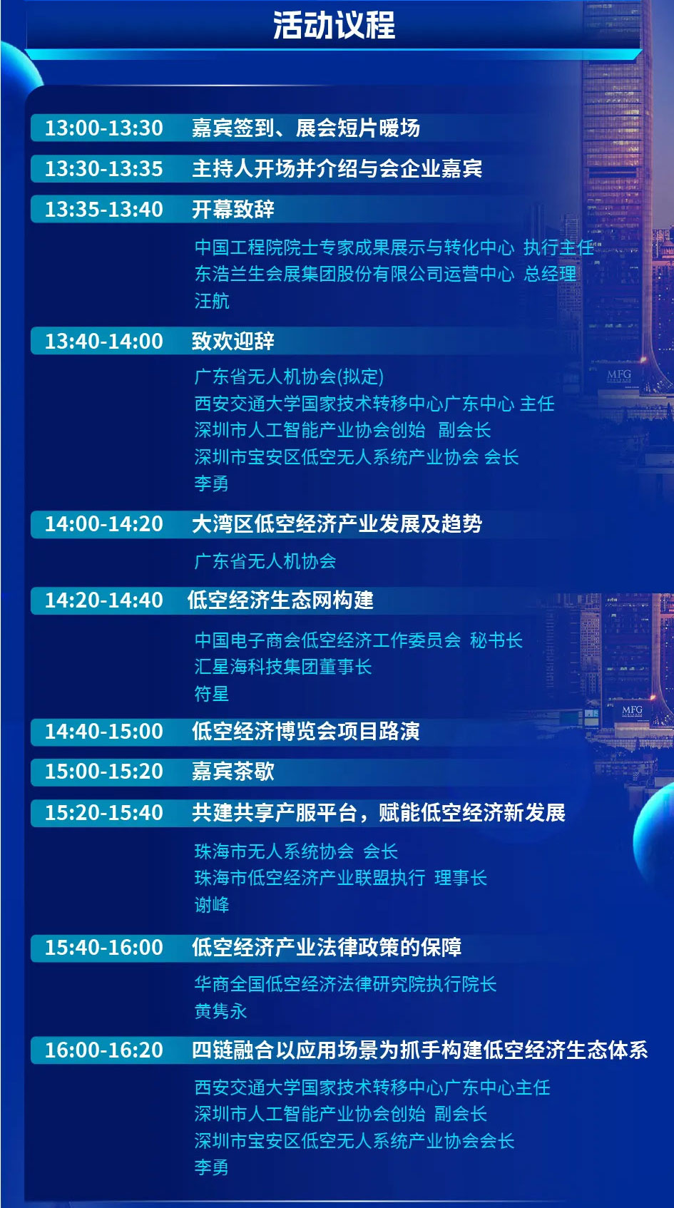 深圳推介会_04 深圳推介会 04
