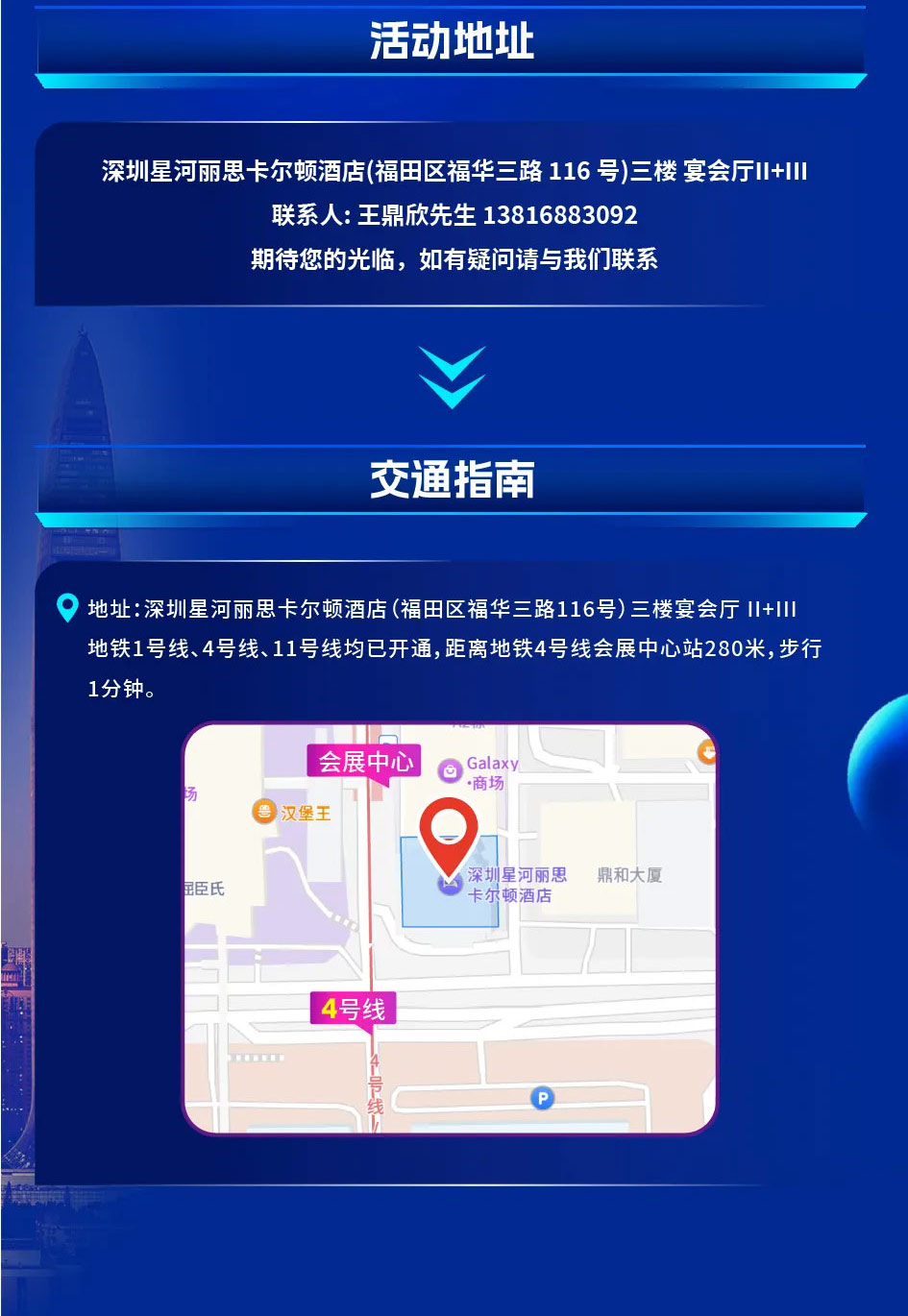 深圳推介会_06 深圳推介会 06