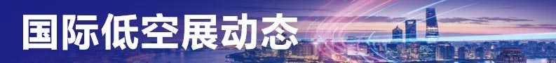 上海闵行丨闵行低空测试基地项目启动 7 fc01