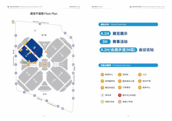 同期论坛丨“未来沪上低空蓝图展望”通航圆桌论坛,邀您参与 4 图片1 21