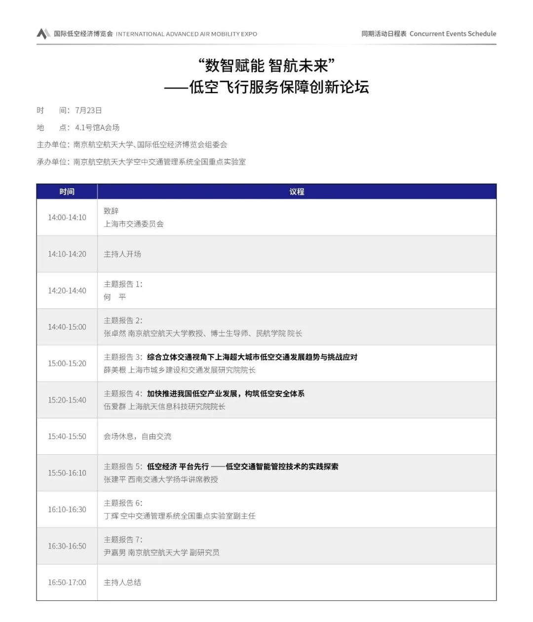 同期会议丨7月23日全天会议论坛议程排期和议程合集 13 图片12 10