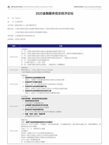 同期会议丨7月24日全天会议论坛排期和议程详情 10 图片18 6