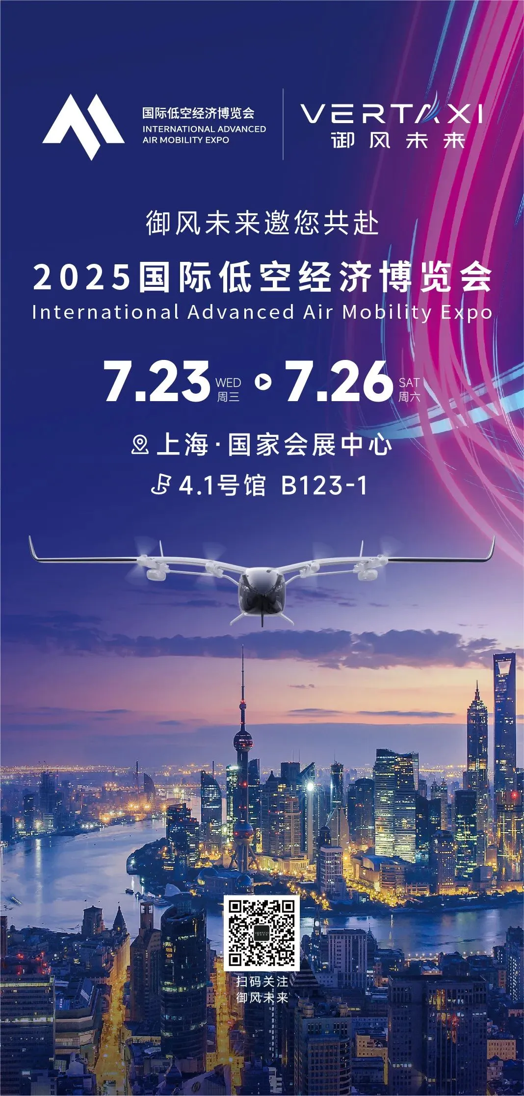 御风未来与上海、广东两地低空经济国资平台达成战略合作 4 图片22 5