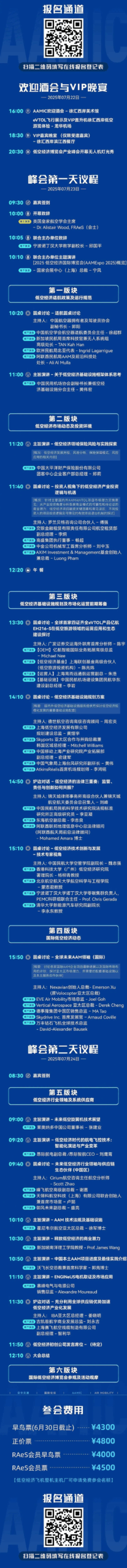重磅嘉宾确认参会!低空经济全球盛会AAMIC2025最终演讲嘉宾名单公布 3 图片7 9 scaled