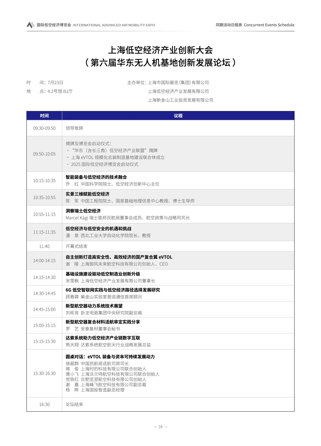 同期会议丨7月23日全天会议论坛议程排期和议程合集 9 图片8 11
