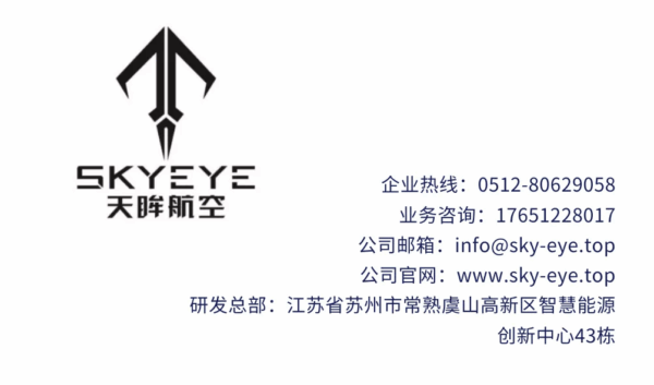 天眸航空:将携先进产品亮相2025国际低空经济博览会——7月23-26日,国家会展中心4.1馆B192展位,诚邀参观! 8 图片8 5
