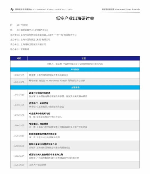 同期会议丨7月25日全天会议论坛议程排期和议程合集 9 图片9 12