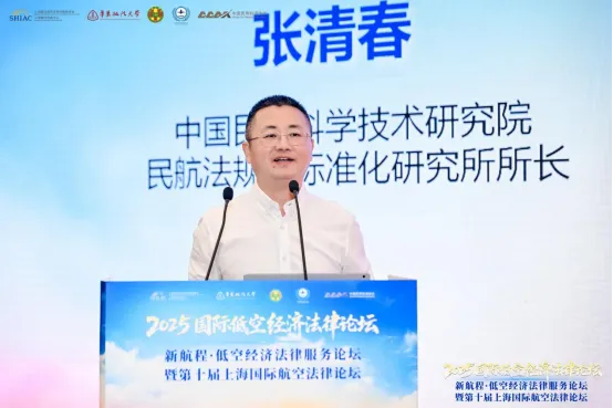同期论坛|“2025国际低空经济法律论坛、新航程·低空经济法律服务论坛暨第十届上海国际航空法律论坛”成功举办 10 10