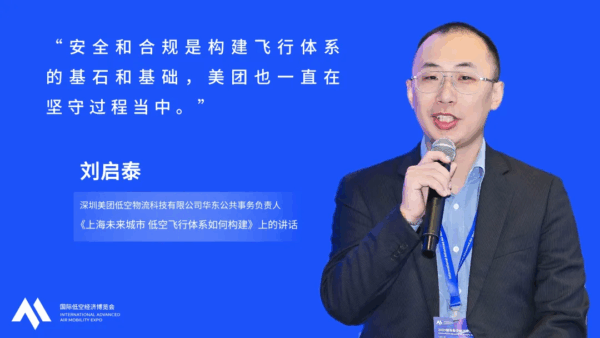 上海未来城市低空飞行体系如何构建?丨低空大咖谈 11 11 1