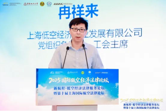同期论坛|“2025国际低空经济法律论坛、新航程·低空经济法律服务论坛暨第十届上海国际航空法律论坛”成功举办 11 11