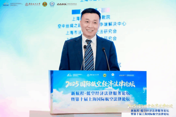 同期论坛|“2025国际低空经济法律论坛、新航程·低空经济法律服务论坛暨第十届上海国际航空法律论坛”成功举办 13 13