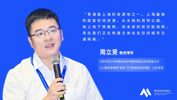 上海未来城市低空飞行体系如何构建?丨低空大咖谈 2 2 2