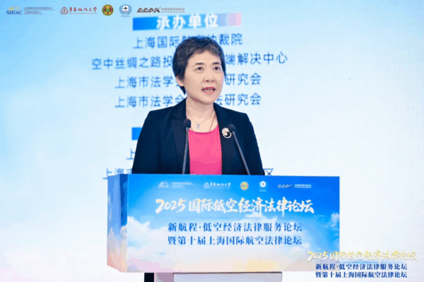 同期论坛|“2025国际低空经济法律论坛、新航程·低空经济法律服务论坛暨第十届上海国际航空法律论坛”成功举办 3 3 1
