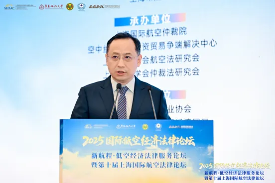 同期论坛|“2025国际低空经济法律论坛、新航程·低空经济法律服务论坛暨第十届上海国际航空法律论坛”成功举办 4 4 1