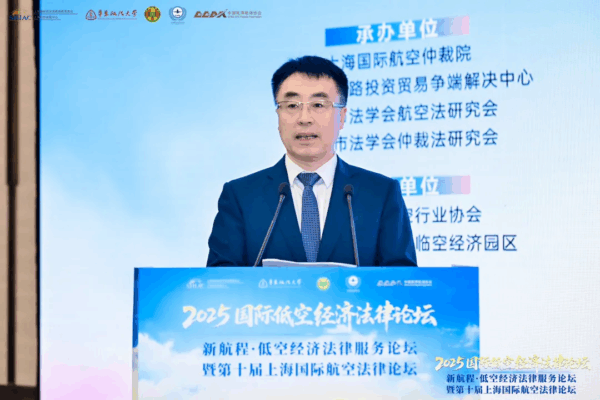 同期论坛|“2025国际低空经济法律论坛、新航程·低空经济法律服务论坛暨第十届上海国际航空法律论坛”成功举办 5 5 1