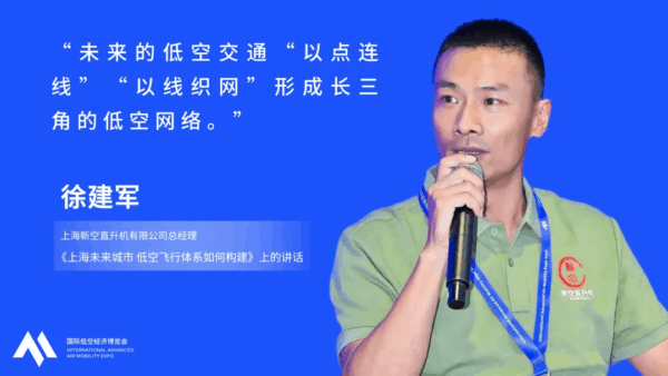 上海未来城市低空飞行体系如何构建?丨低空大咖谈 5 5 2