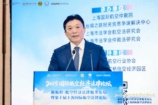 同期论坛|“2025国际低空经济法律论坛、新航程·低空经济法律服务论坛暨第十届上海国际航空法律论坛”成功举办 6 6