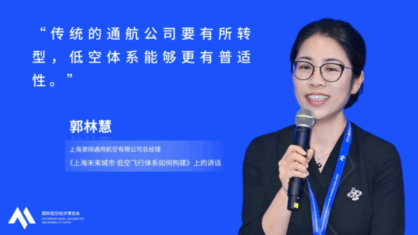 上海未来城市低空飞行体系如何构建?丨低空大咖谈 7 7 1