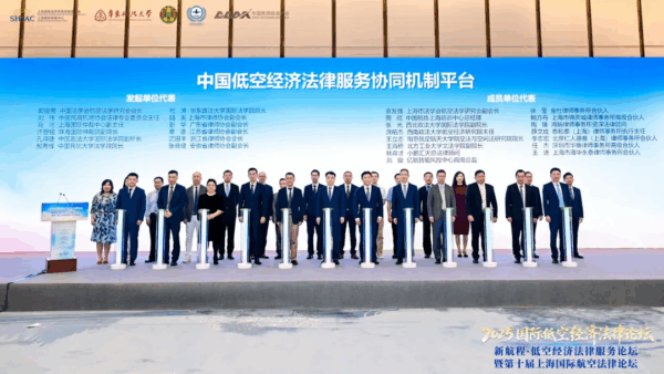 同期论坛|“2025国际低空经济法律论坛、新航程·低空经济法律服务论坛暨第十届上海国际航空法律论坛”成功举办 7 7