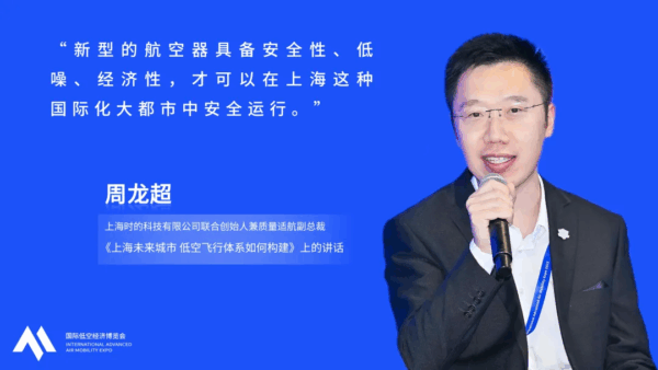 上海未来城市低空飞行体系如何构建?丨低空大咖谈 9 9 1