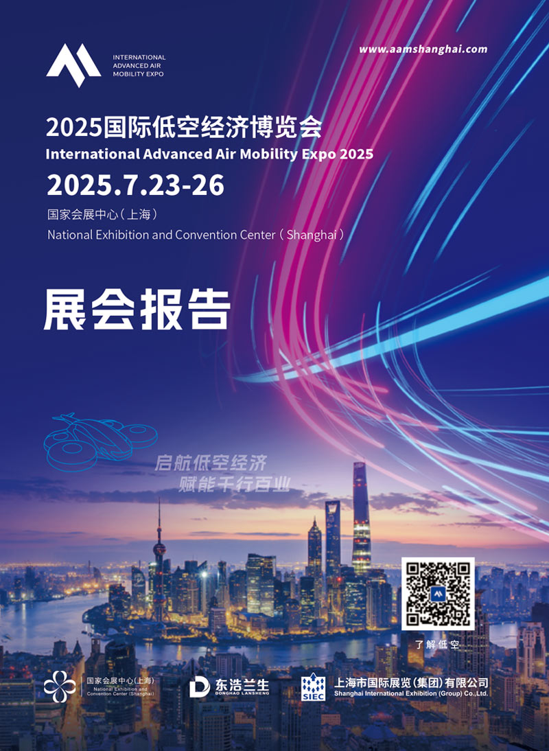 低空经济展后报告cover