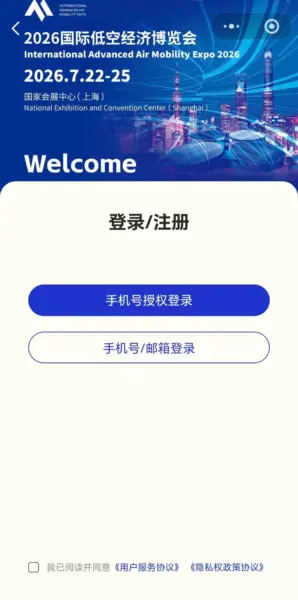 媒体报名丨2026国际低空经济博览会开放媒体类报名入口 5 640 4