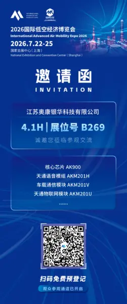 奥康银华科技:将携「数据链专网产品」等,参加2026国际低空经济博览会 13 640 15 1