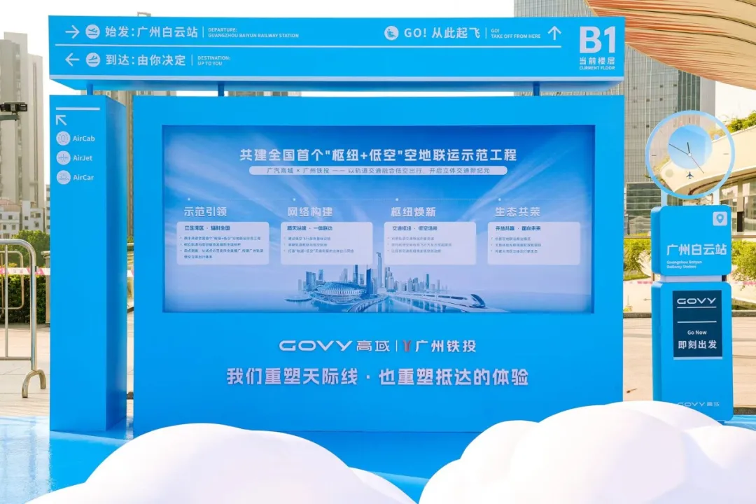 低空企业丨广汽高域与广州铁投战略合作 共建全国首个“枢纽+低空”空地联运示范项目 4 640 11 2