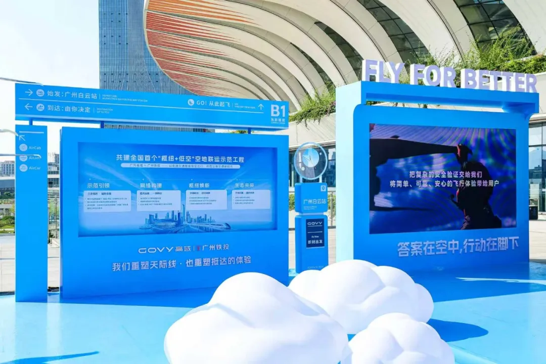 低空企业丨广汽高域与广州铁投战略合作 共建全国首个“枢纽+低空”空地联运示范项目 5 640 12 1
