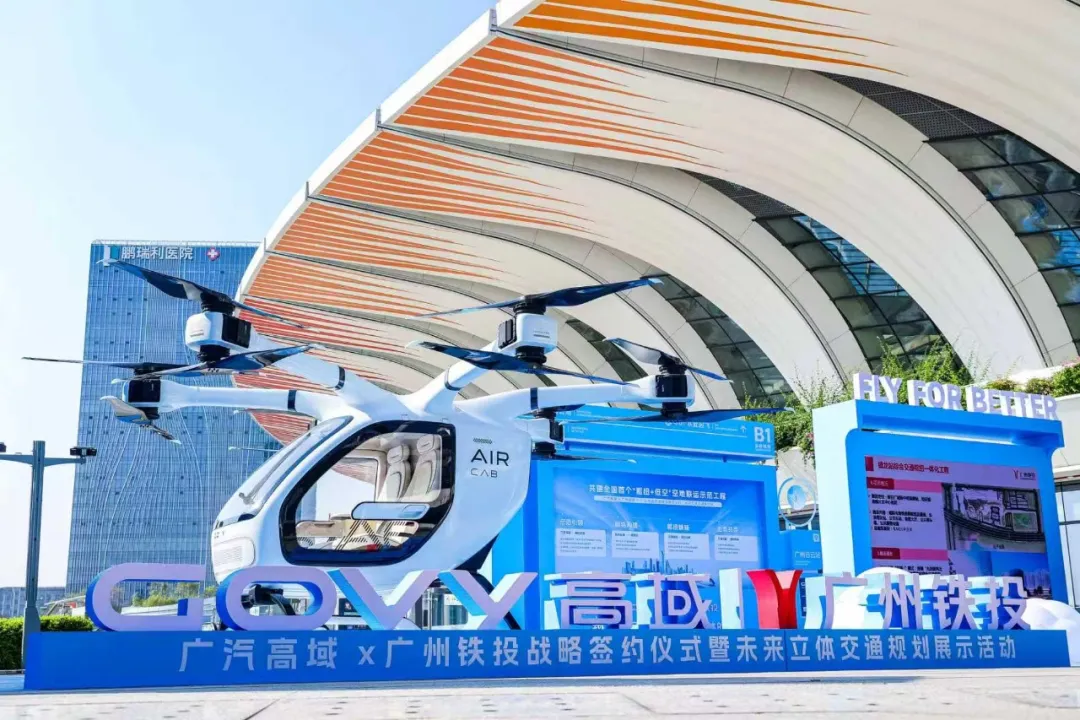 低空企业丨广汽高域与广州铁投战略合作 共建全国首个“枢纽+低空”空地联运示范项目 7 640 14 1