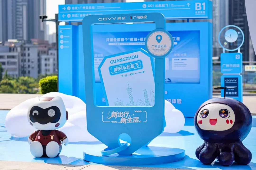 低空企业丨广汽高域与广州铁投战略合作 共建全国首个“枢纽+低空”空地联运示范项目 8 640 15 1