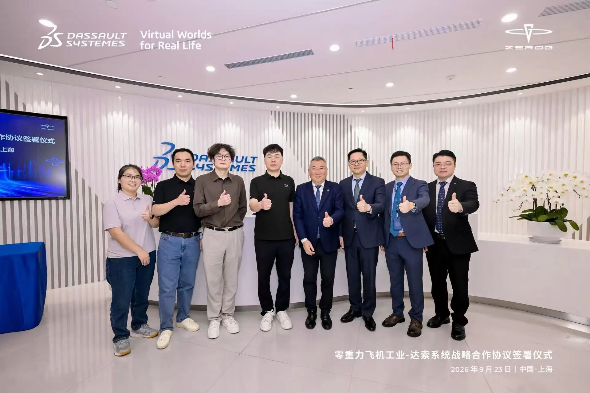 达索系统与零重力飞机工业签署战略合作协议丨低空企业 1 微信图片 2026 09 24 091018 718