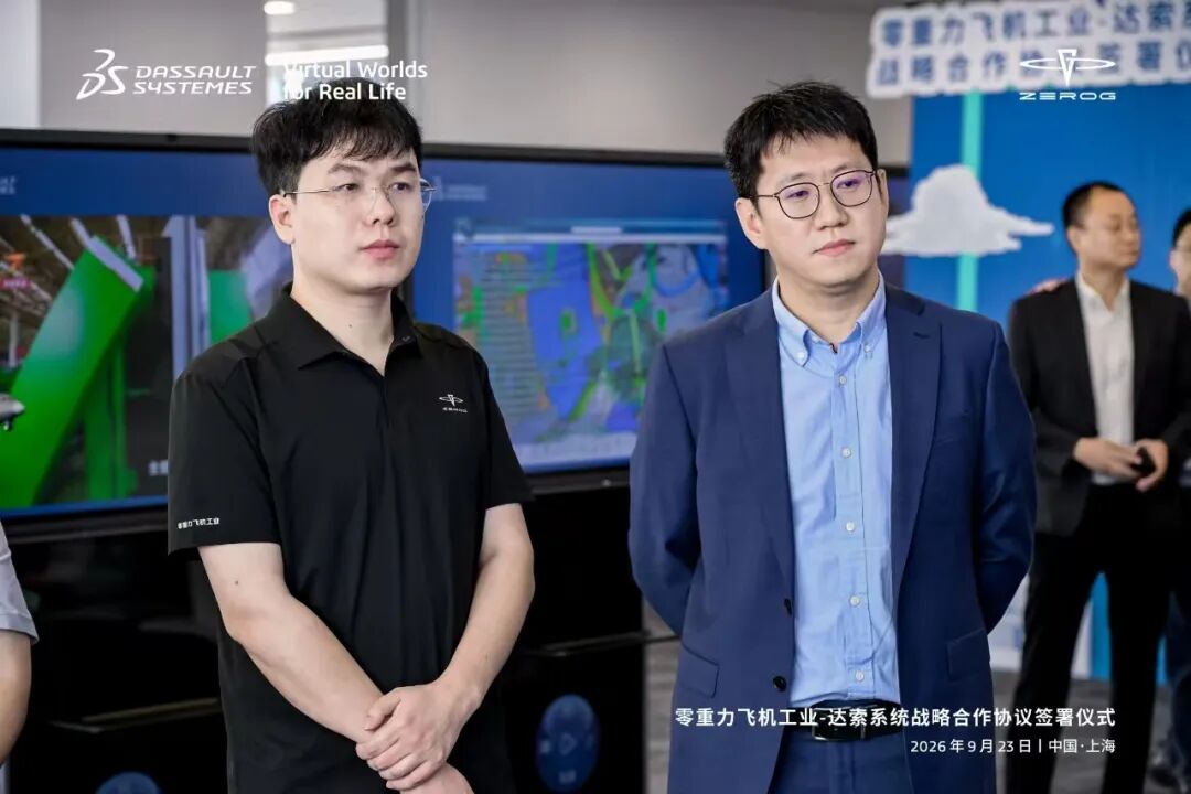 达索系统与零重力飞机工业签署战略合作协议丨低空企业 4 微信图片 2026 09 24 091057 693