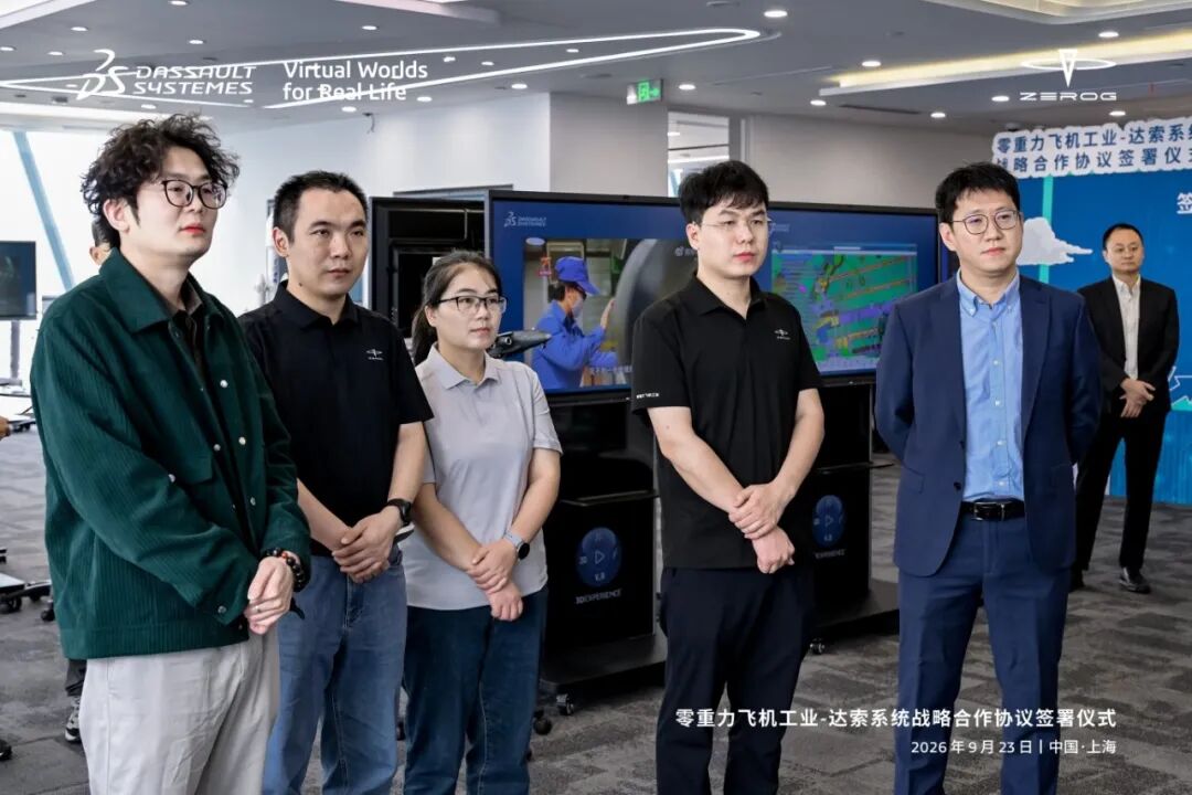 达索系统与零重力飞机工业签署战略合作协议丨低空企业 3 微信图片 2026 09 24 091118 414