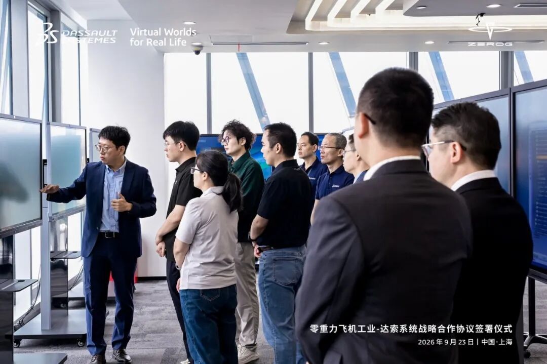 达索系统与零重力飞机工业签署战略合作协议丨低空企业 2 微信图片 2026 09 24 091122 101