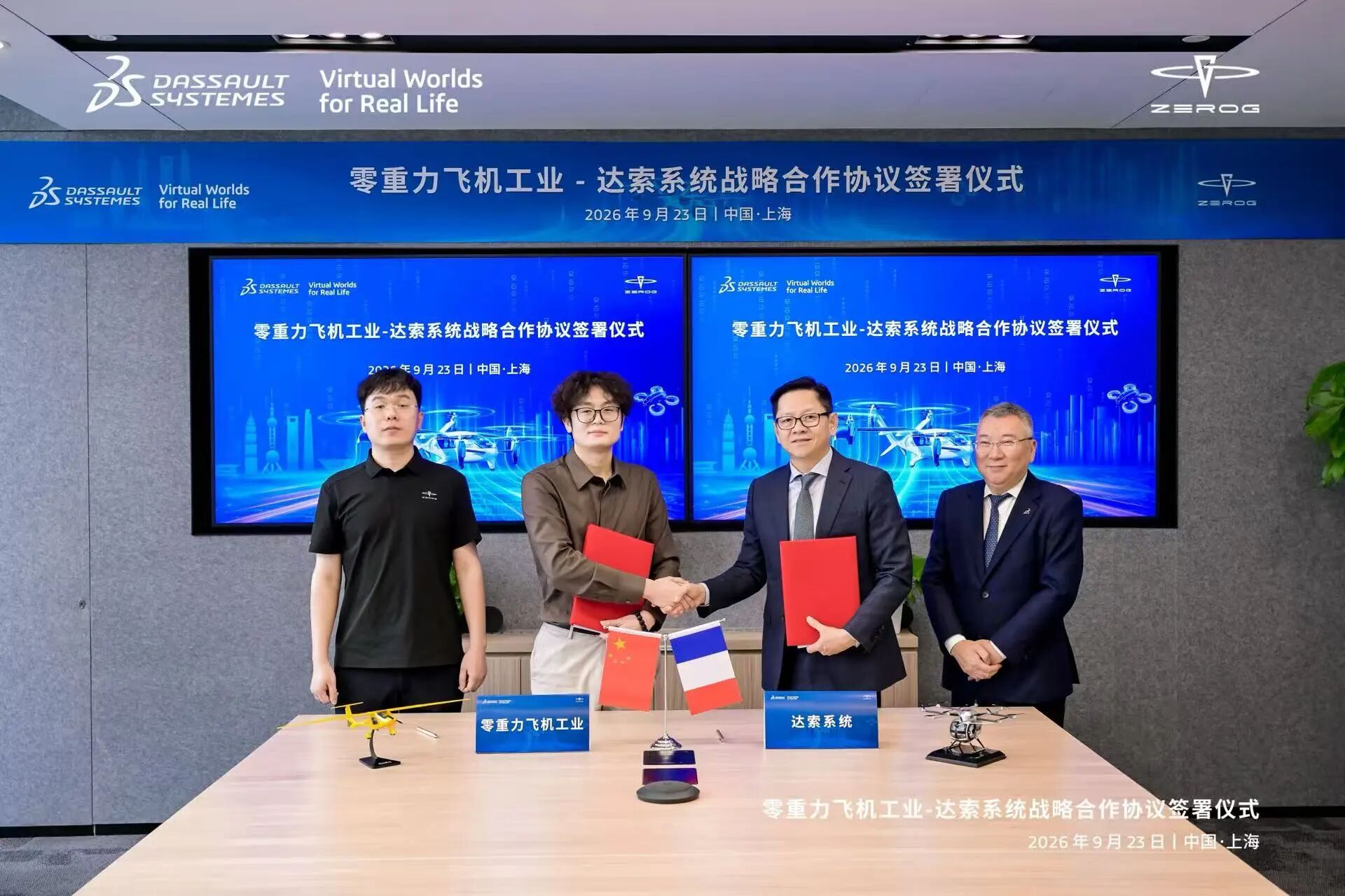 达索系统与零重力飞机工业签署战略合作协议丨低空企业 5 微信图片 2026 09 24 091124 637