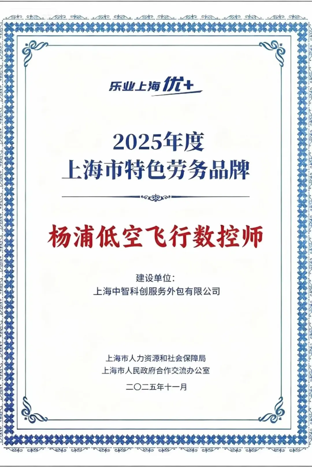 杨浦低空飞行数控师:以技能之翼 领航低空未来 1 640 6 2